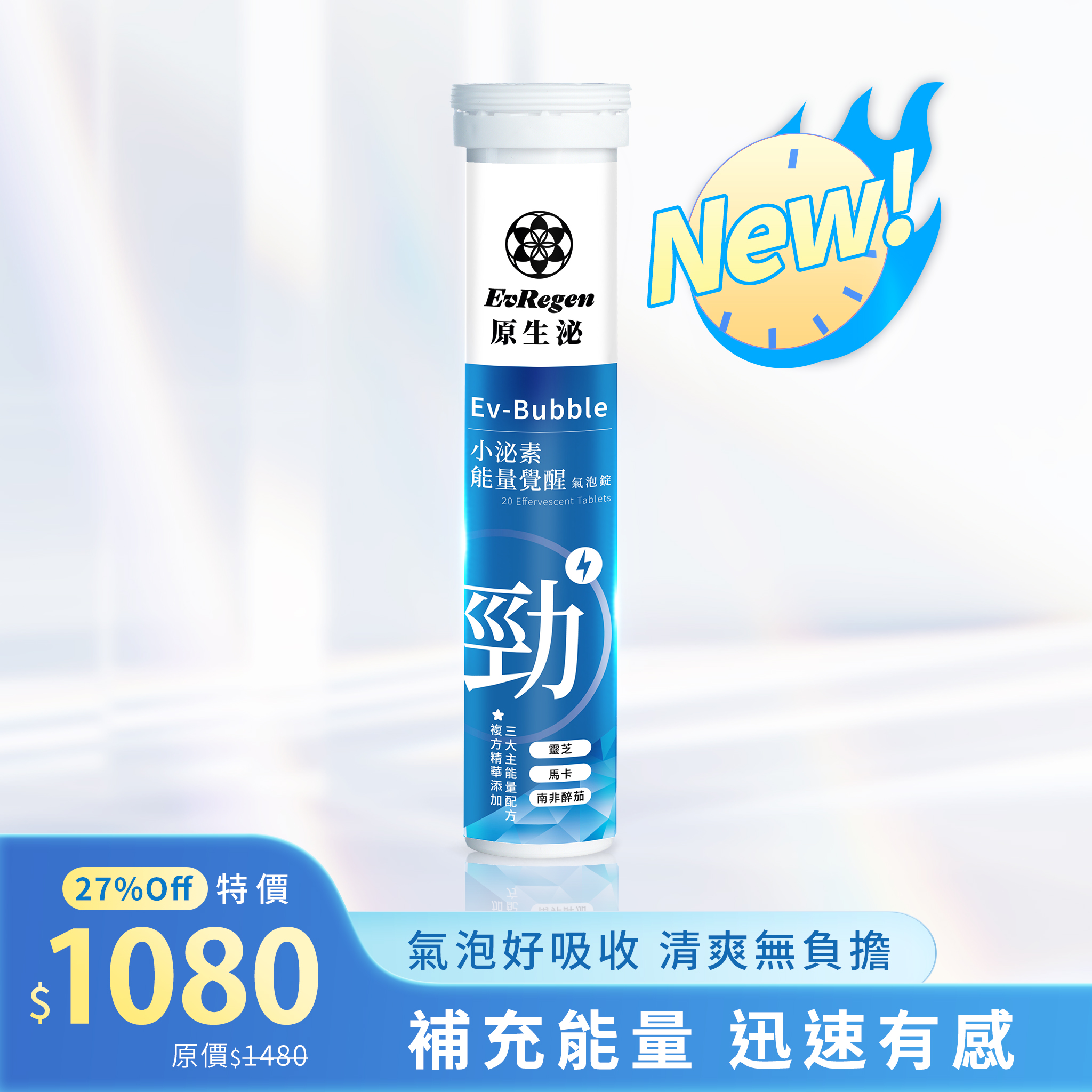原生泌 小泌素能量覺醒氣泡錠 原生泌 小泌素能量覺醒氣泡錠