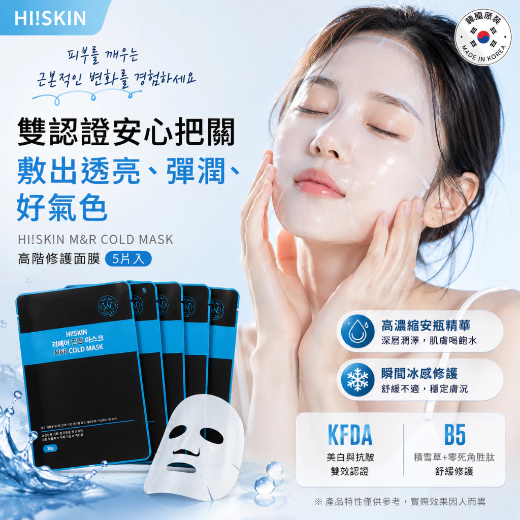 M&R冷凝修復面膜「韓國熱賣品」五片散裝