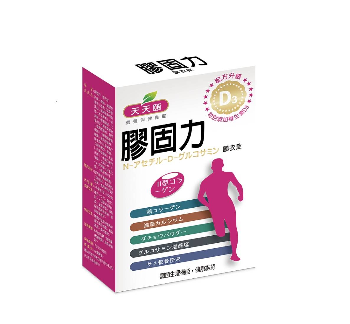 天天頤 雙效升級版膠固力(維他命D3添加)