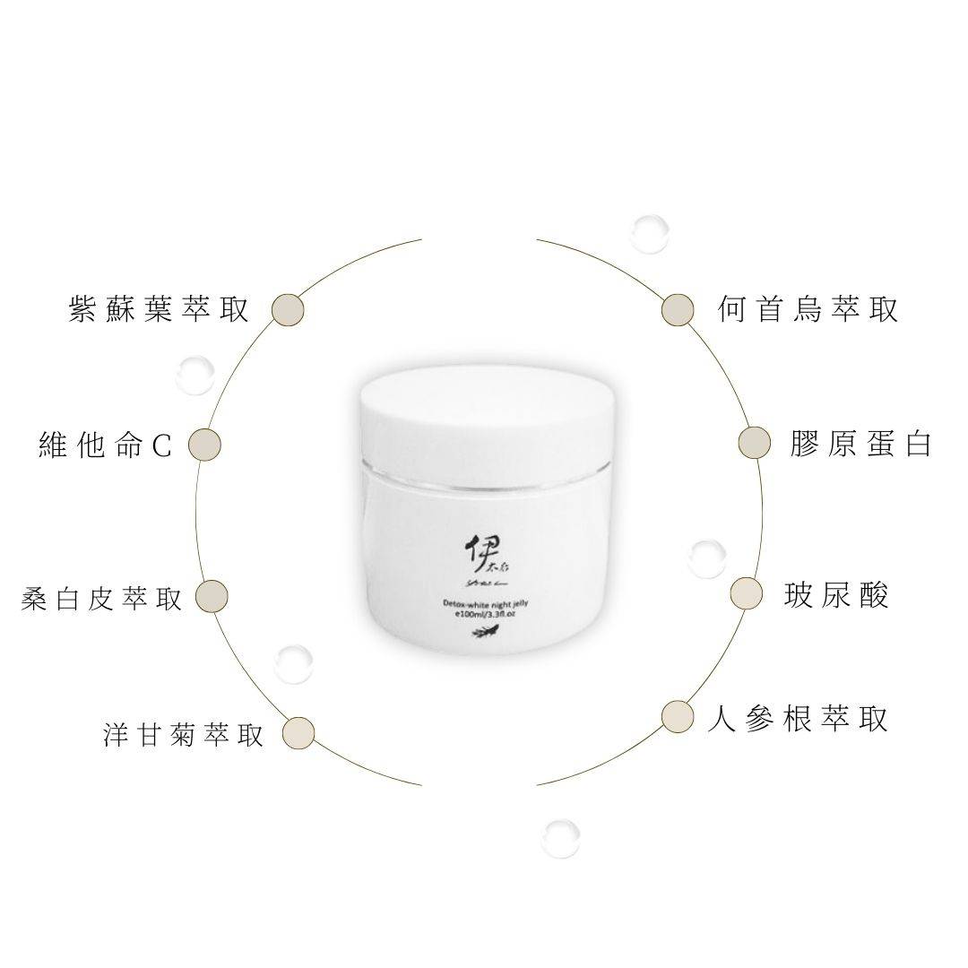 御方草本晚安凍膜100ml DeTOX-WHITE NIGHT JELLY