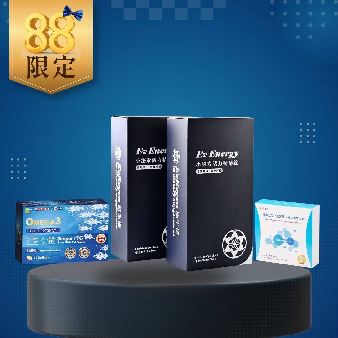 88節 父親節限定 Ev-Energy 小泌素活力精華錠 +加拿大杏寶魚油 + 元氣複方原生菌粉末 小泌素活力補給組