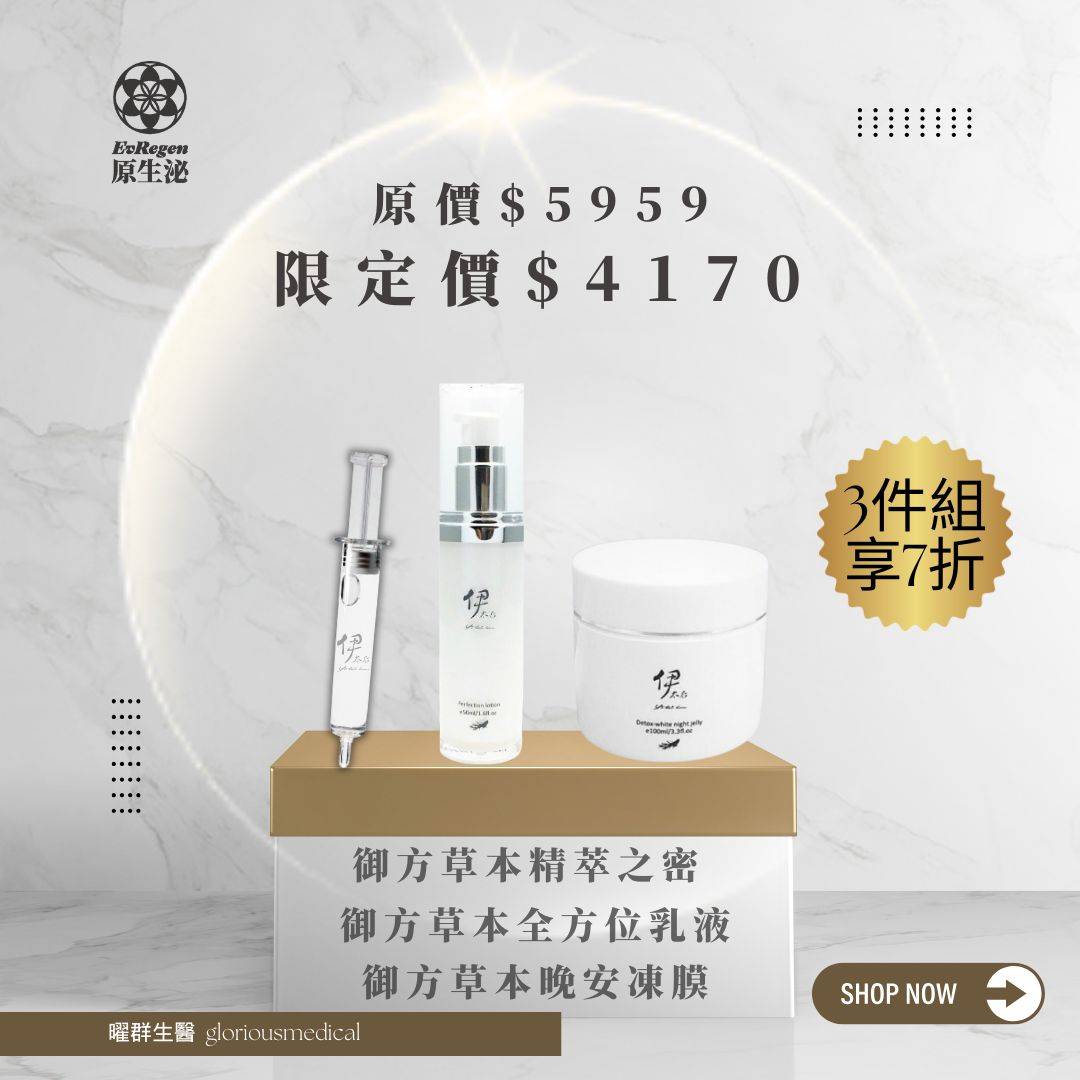 御方草本精粹之密+御方草本全方位乳液+御方草本晚安凍膜 女神保養必入組 三件享7折 御方草本精粹之密+御方草本全方位乳液+御方草本晚安凍膜 女神保養必入組 三件享7折