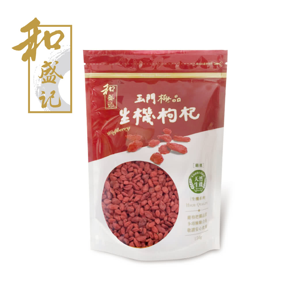 【和盛記】玉門極品生機枸杞(150g/包)