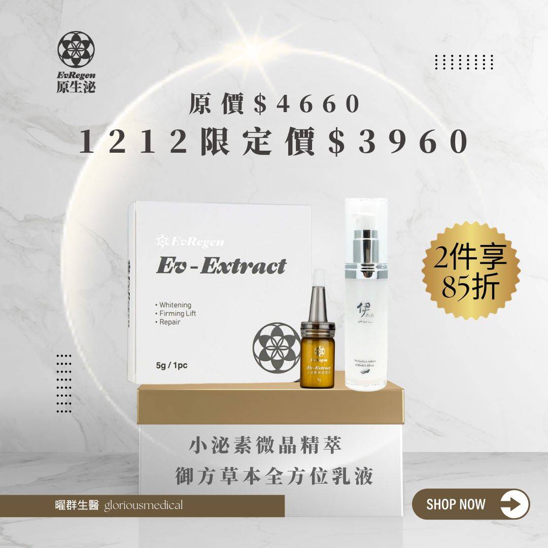 1212 小泌素微晶精萃+御方草本全方位乳液 全日保濕雙效 兩件享85折