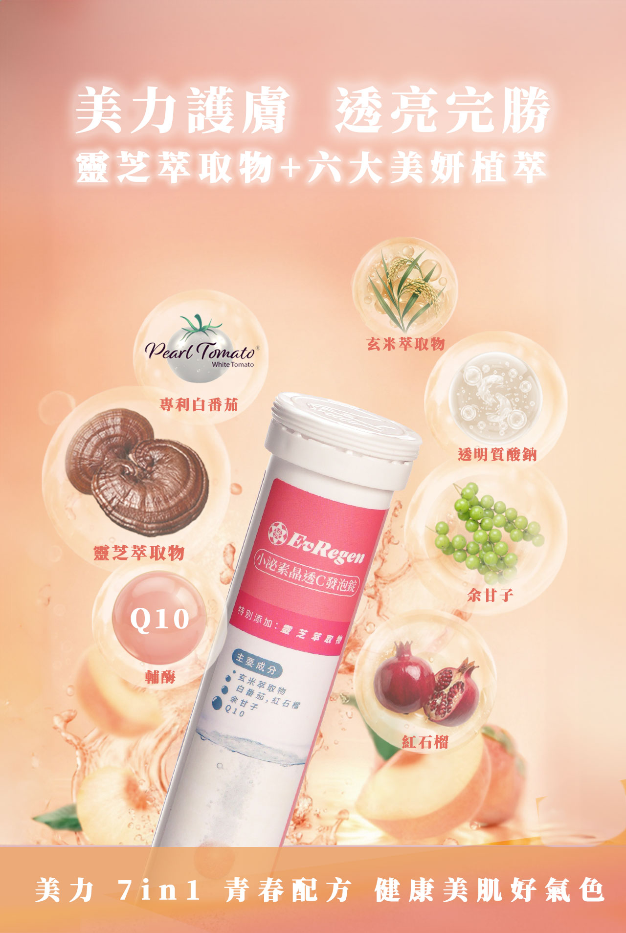 原生泌 小泌素晶透C發泡錠